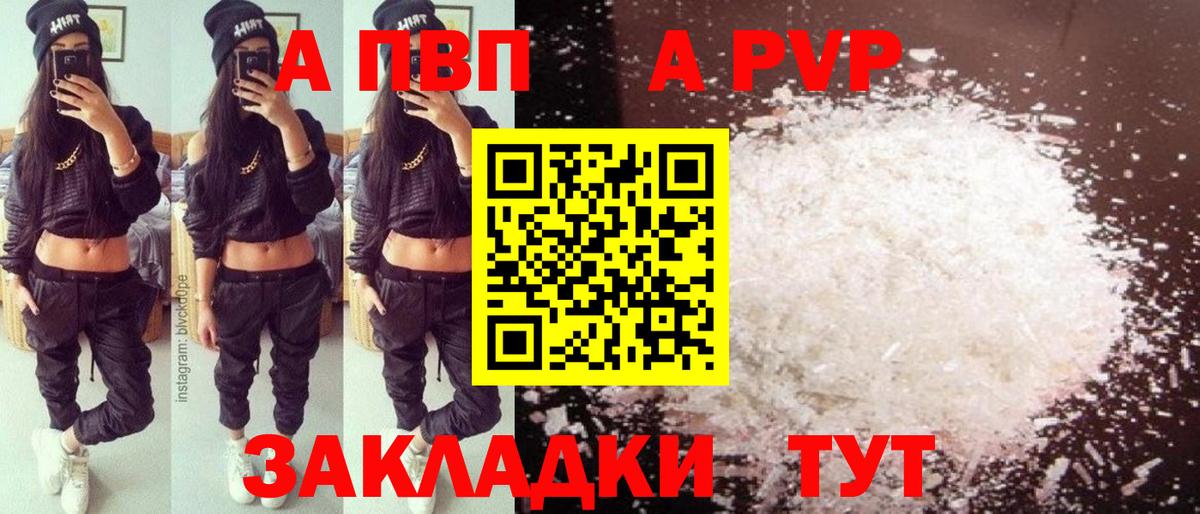A PVP СК  Alpha PVP  A PVP Crystall  Коммунар  Вход с VPN  Alpha-PVP кристаллы 