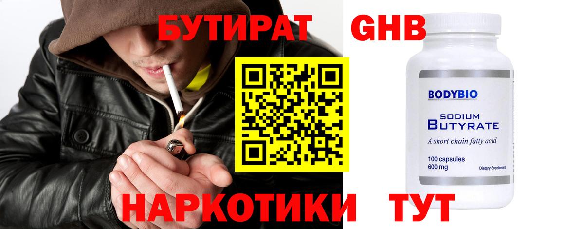 Коммунар  БУТИРАТ оксибутират  Вход с VPN 