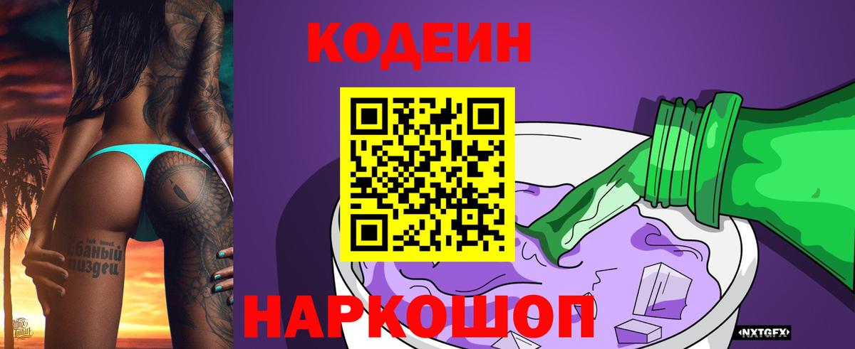 Кодеиновый сироп Lean напиток Lean (лин) Коммунар