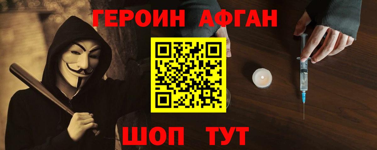 ГЕРОИН хмурый Коммунар