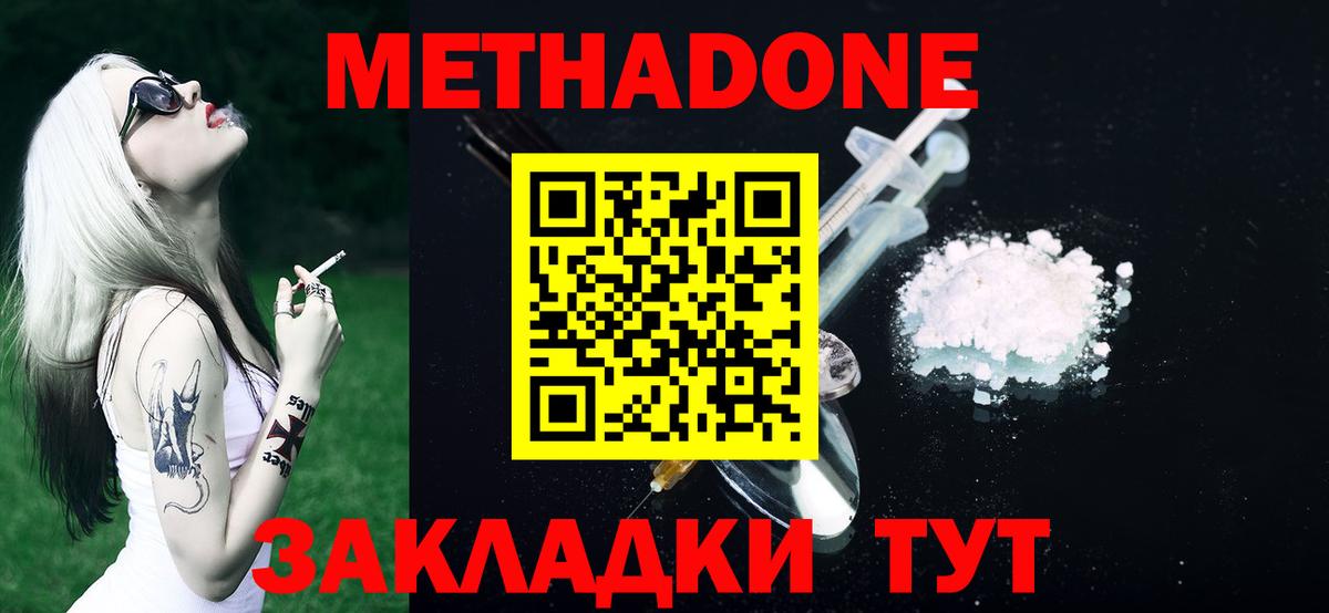 Коммунар  Метадон кристалл  МЕТАДОН methadone  Вход с VPN 